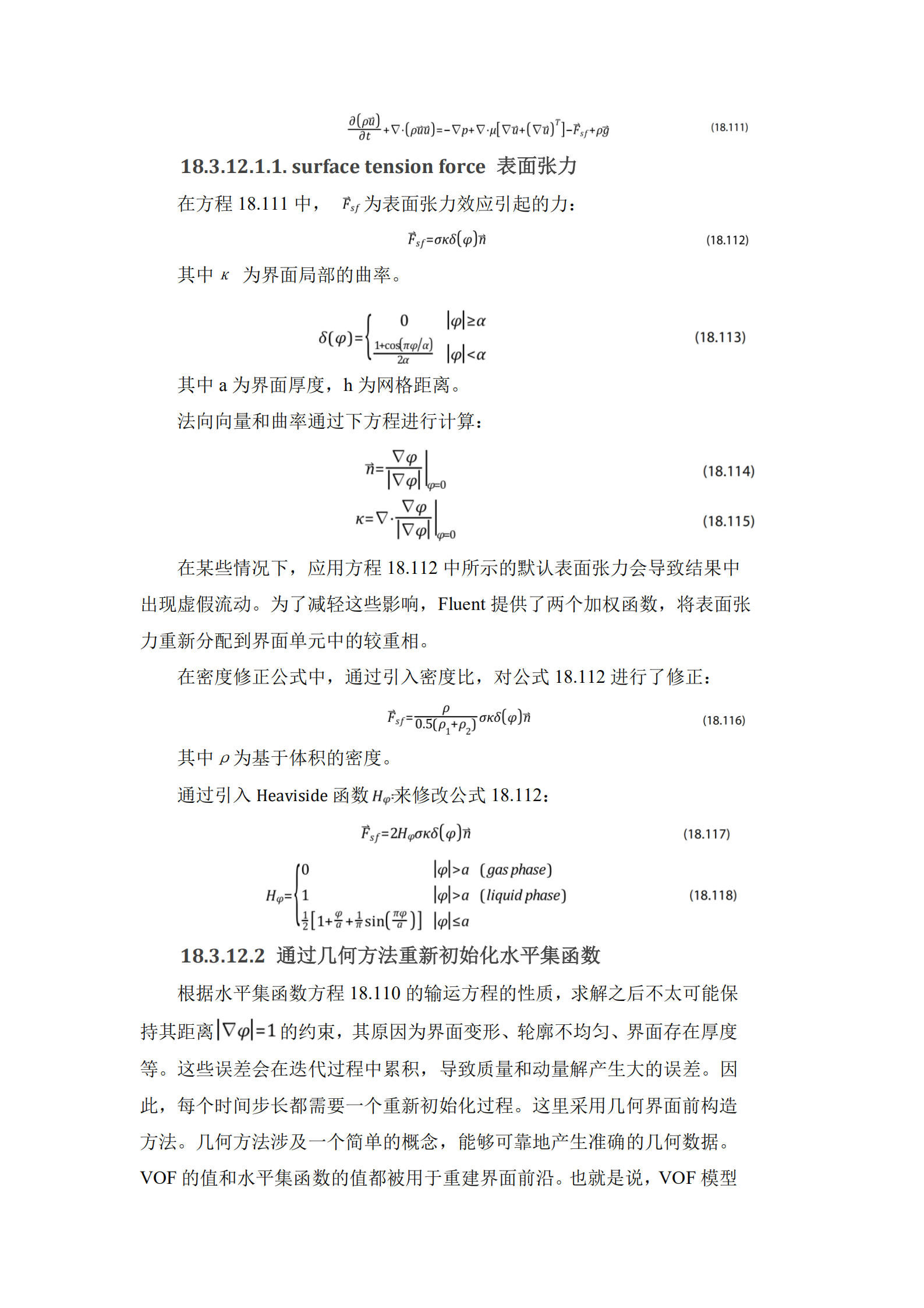 Fluent理论手册翻译：耦合水平集方法（LevelSet）和VOF 模型_Fluent_流体基础_多相流_通用_求解技术仿真秀干货文章